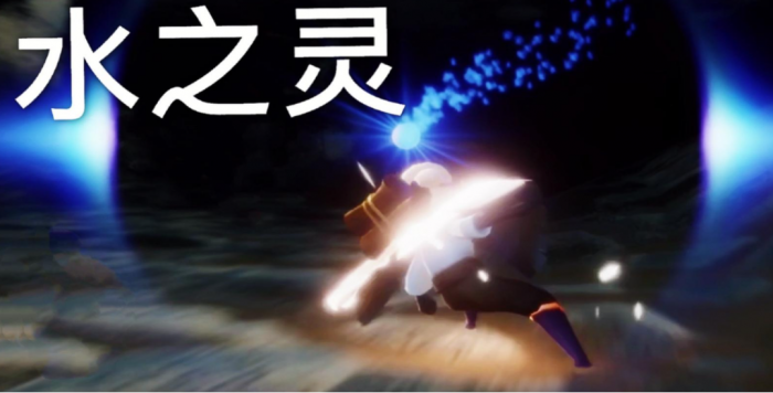光遇中的水灵在哪里2