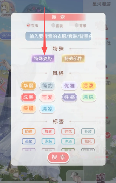 奇迹暖暖姿势怎么换2