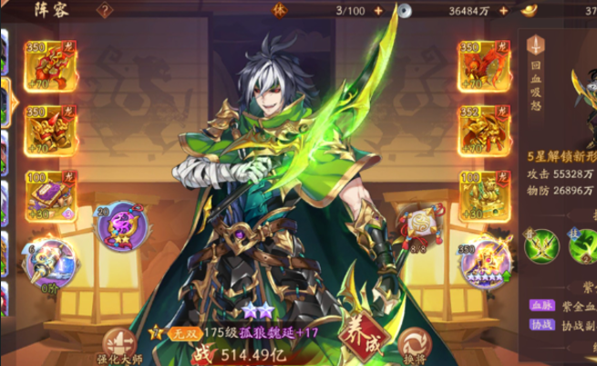 少年三国志2魏延如何使用1