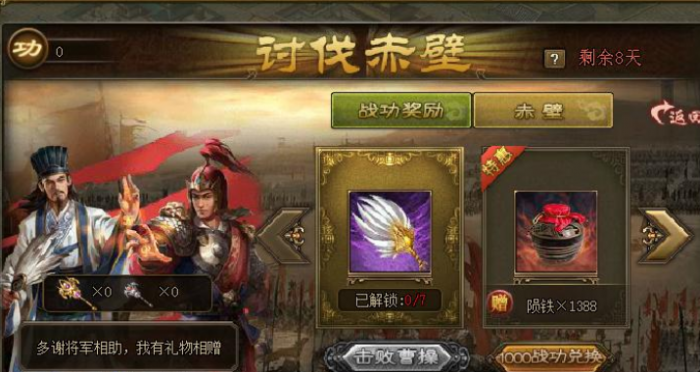 攻城掠地赤壁奇谋坐什么车2