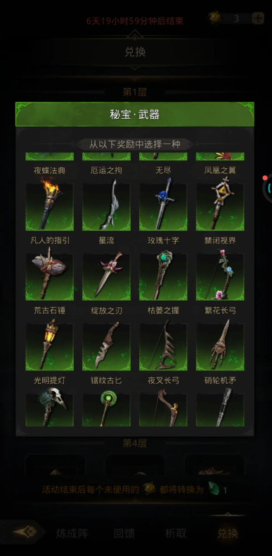 地下城堡3二代武器怎么获得1