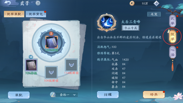 新笑傲江湖恒山绝学用哪个2