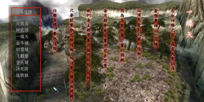 流星蝴蝶剑怎么过一线天1