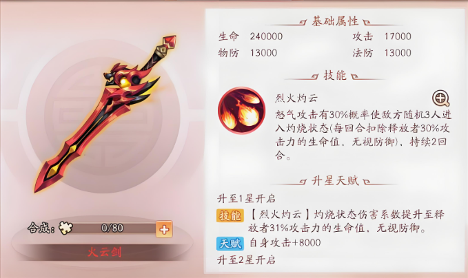 少年三国志2神兵哪些属性好3