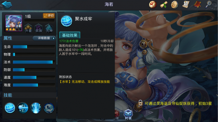 乱斗西游海若怎么玩1