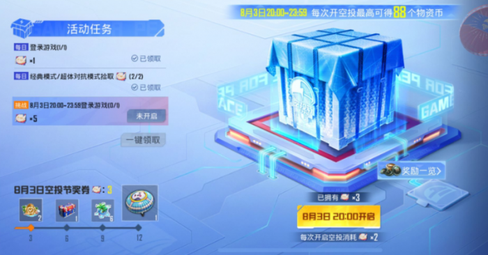 和平精英空投节怎么获得空投1