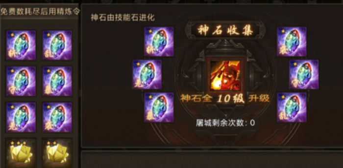 攻城掠地如何得到精炼令3