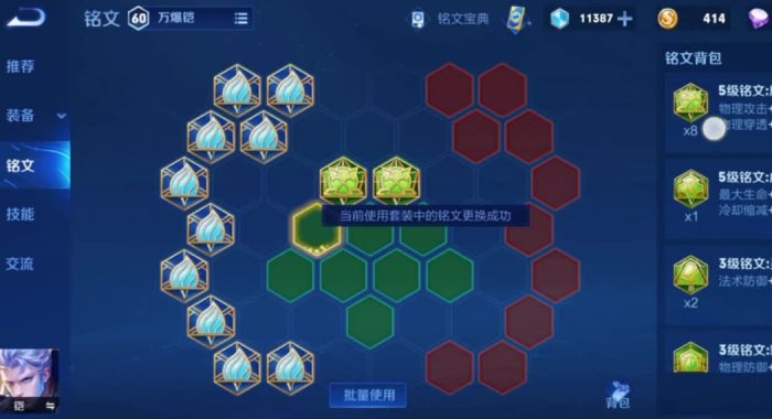 王者荣耀凯超强怎么出装铭文3