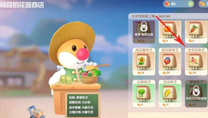 摩尔庄园怎么收获6朵毛毛花1