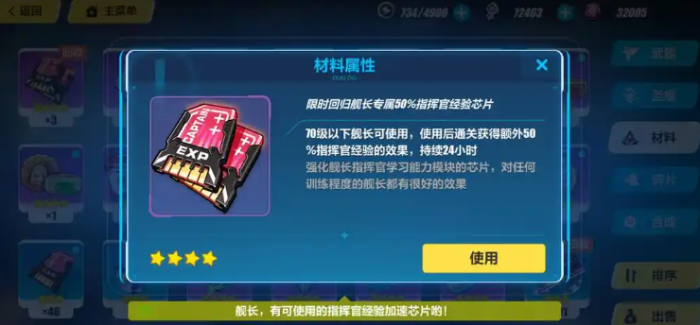 崩坏3经验卡怎么用1