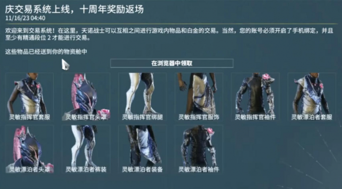 星际战甲论据怎么出售3