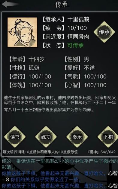 放置江湖一刀流怎么搭配2