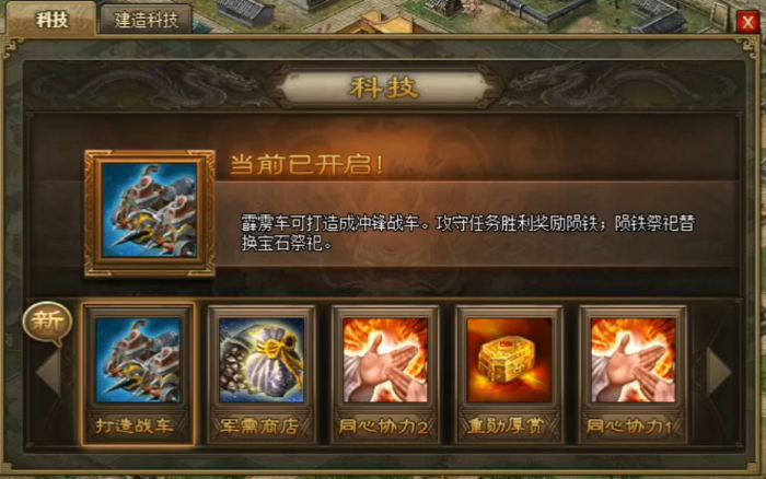 攻城掠地霹雳车怎么获得1