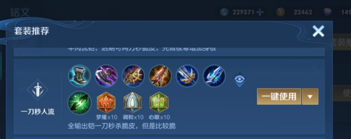 王者荣耀铠一套秒的出装和铭文怎么搭配1