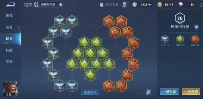 王者荣耀牛魔出装是什么2