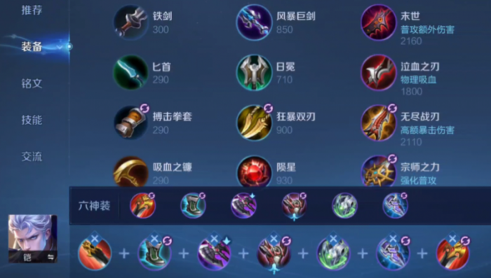 王者荣耀铠十万伤害怎么出装2