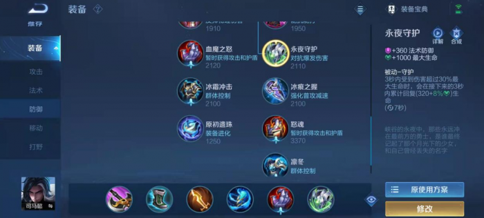 王者荣耀司马懿铭文出装是什么1