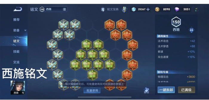 王者荣耀西施最强出装出什么3