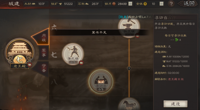 三国志战略版新手怎么开启自动2