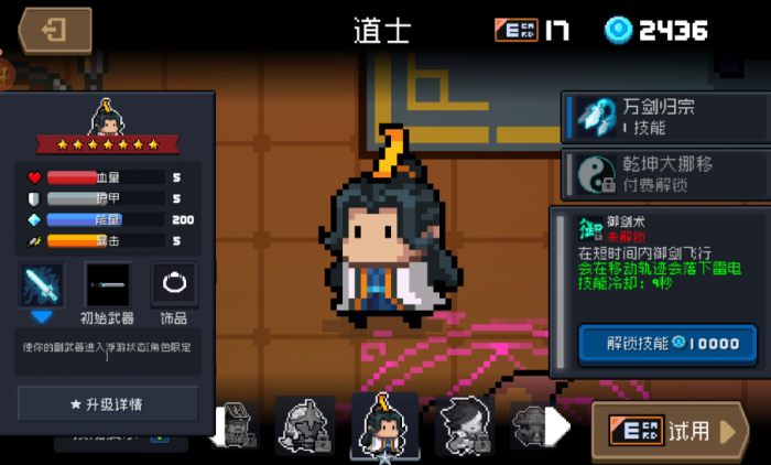 元气骑士道士怎么解锁1