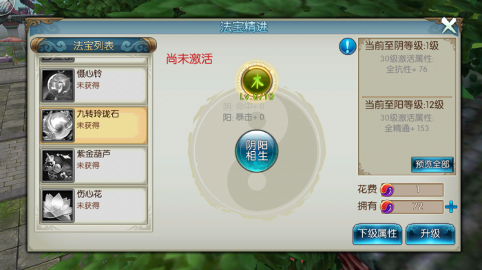 诛仙手游云梦法宝用什么属性2