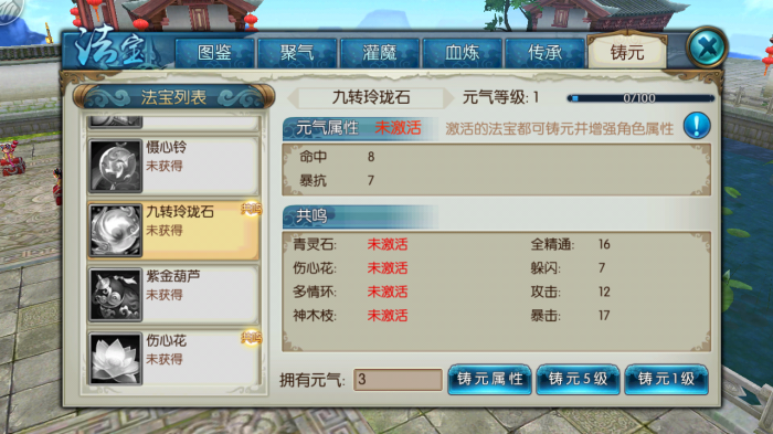 诛仙手游云梦法宝用什么属性3