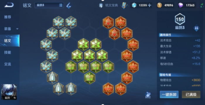 王者荣耀扁鹊铭文及出装怎么搭配1