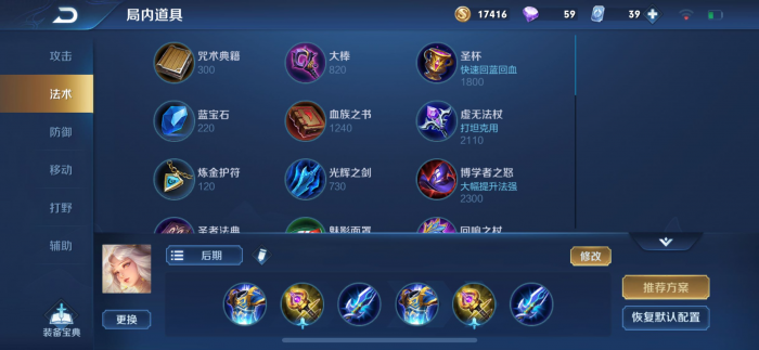 王者荣耀嫦娥打周瑜出装怎么搭配1