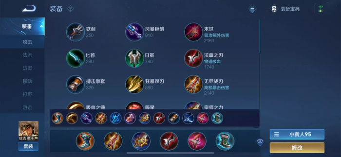 王者荣耀带射手怎么出装1