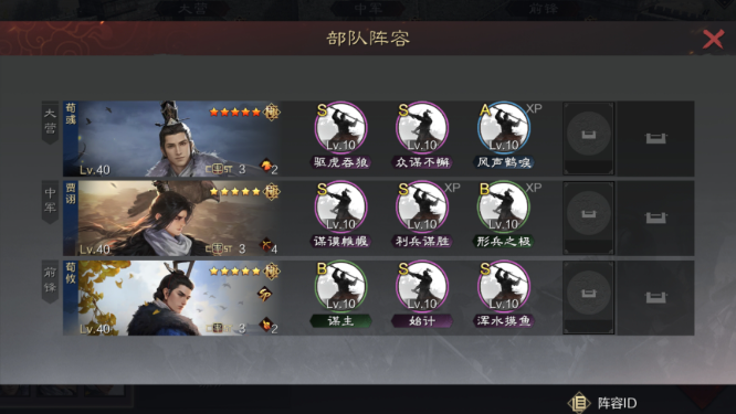 率土之滨五星许攸怎么加点3