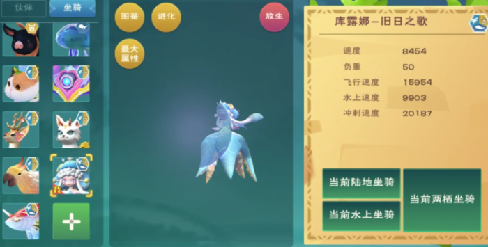 创造与魔法坐骑怎么升级1