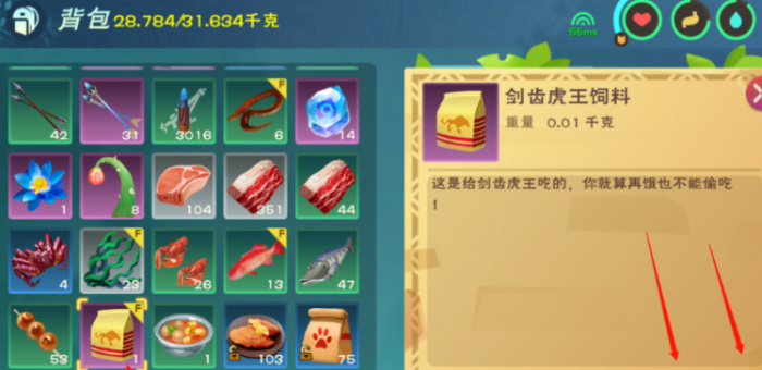 创造与魔法坐骑怎么升级2