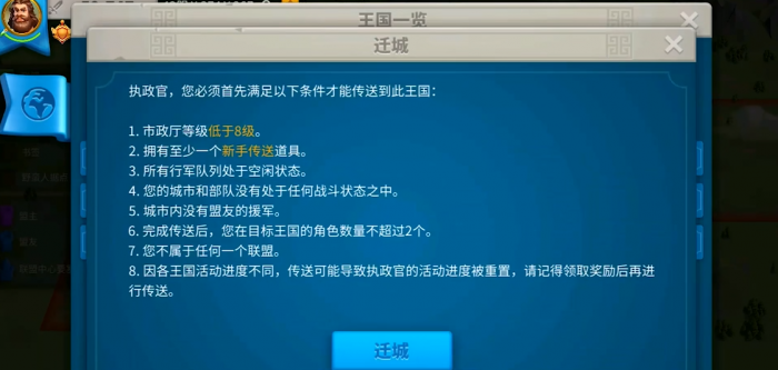 万国觉醒怎么迁城1