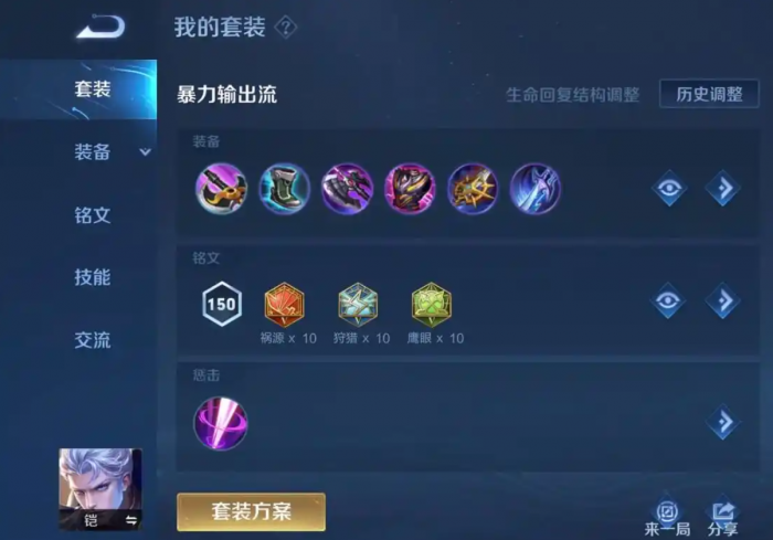 王者荣耀铠出什么装打野1