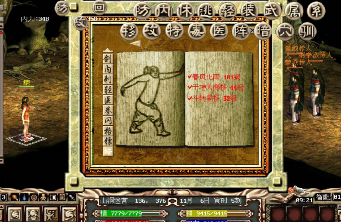 金庸群侠传a怎么练级2