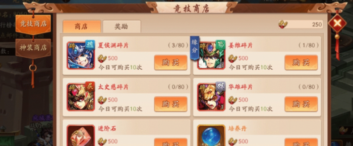 少年三国志2红将碎片怎么玩1