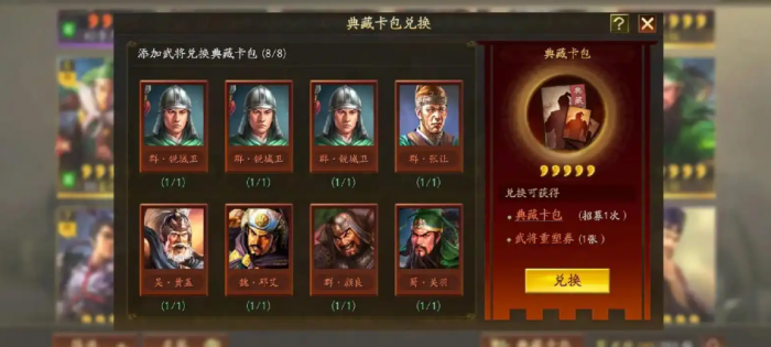 三国志战略版怎么进阶武将2