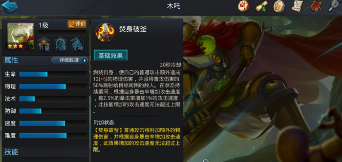 乱斗西游2木吒技能是什么3