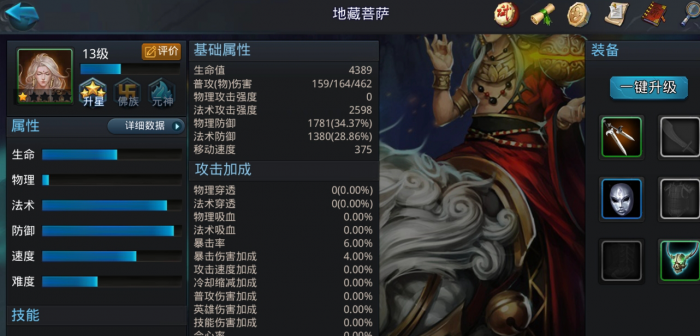 乱斗西游什么英雄可以打地藏1