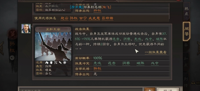 三国志战略版孙权开荒用什么2