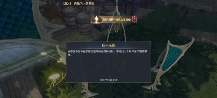 全民奇迹2秋千乐园在哪里1