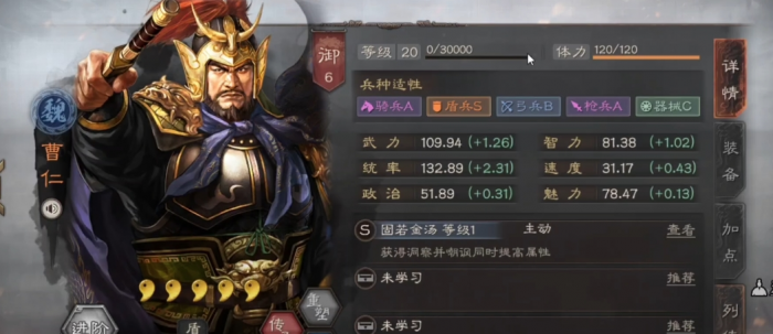 三国志战略版曹仁用什么兵书1