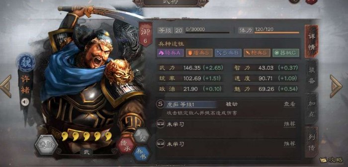 三国志战略版曹仁用什么兵书3