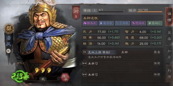 三国志战略版潘凤用什么武器1