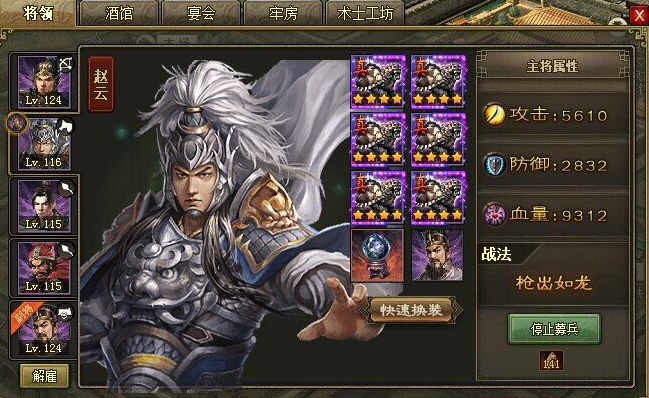 攻城掠地怎么过招赵云1