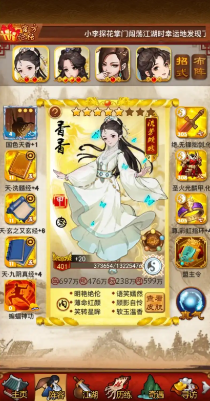 大掌门1中如何封穴2