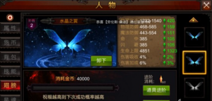 全民奇迹13阶翅膀怎么升级1