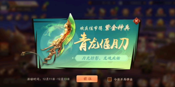 少年三国志2关羽装备什么武器1