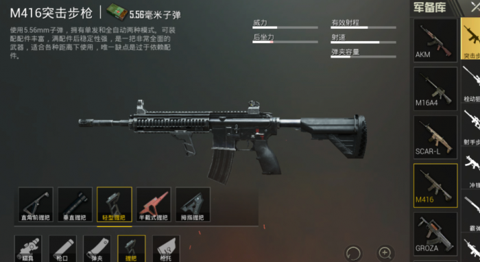 绝地求生全自动握把怎么选3