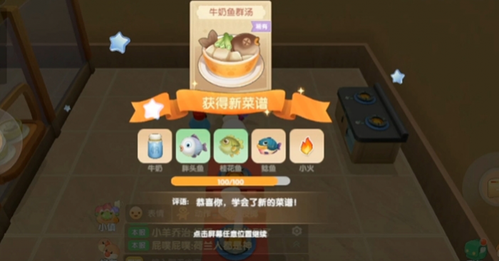 摩尔庄园牛奶鱼群汤怎么做1